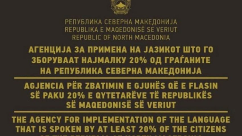 Agjencia për Zbatimin e Gjuhëve: Bankat private nuk e kanë detyrim ligjor përdorimin e gjuhës shqipe